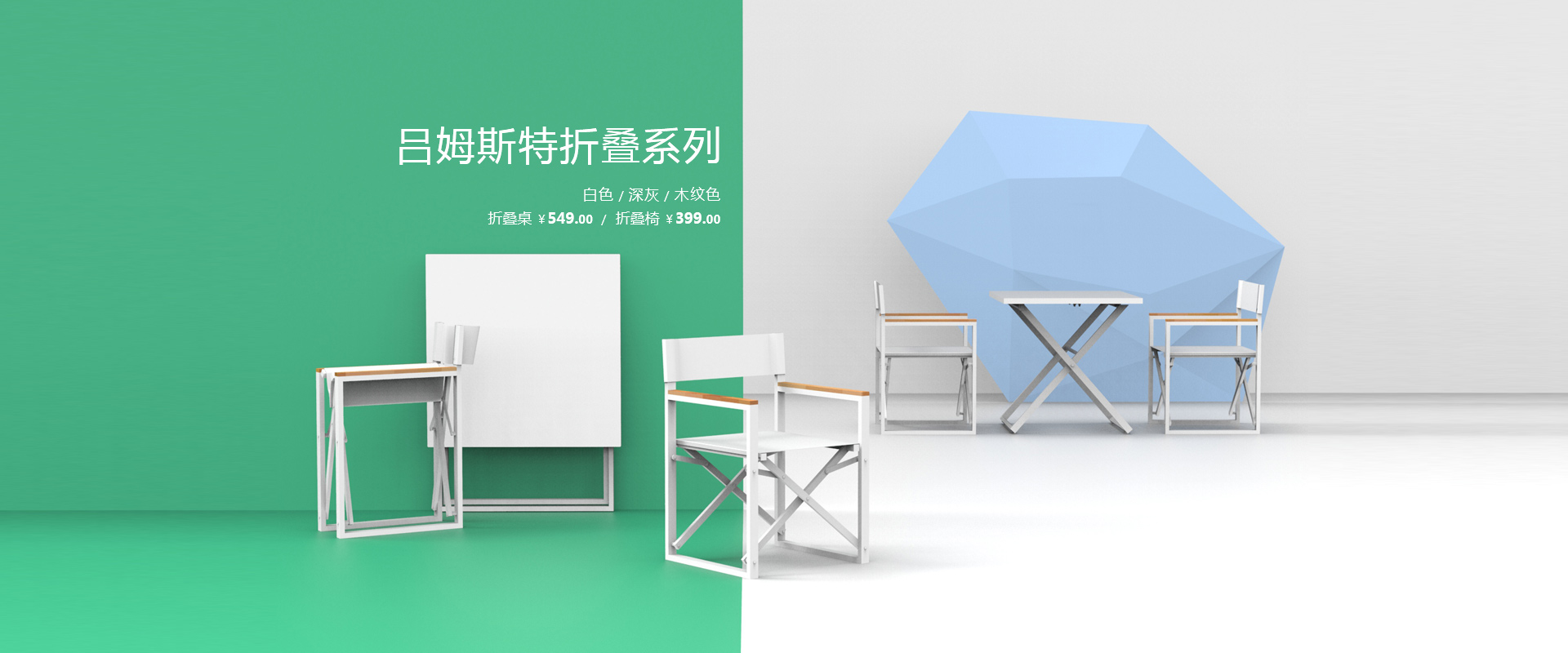 吕姆斯特折叠系列